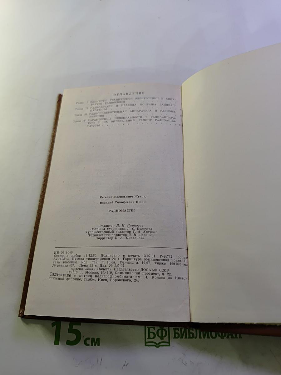 Радиомастер