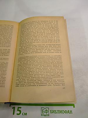 Война и мир. Том 1-2