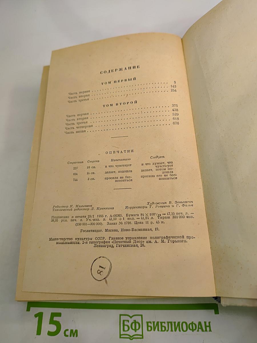 Война и мир. Том 1-2