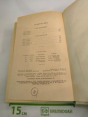 Война и мир. Том 1-2