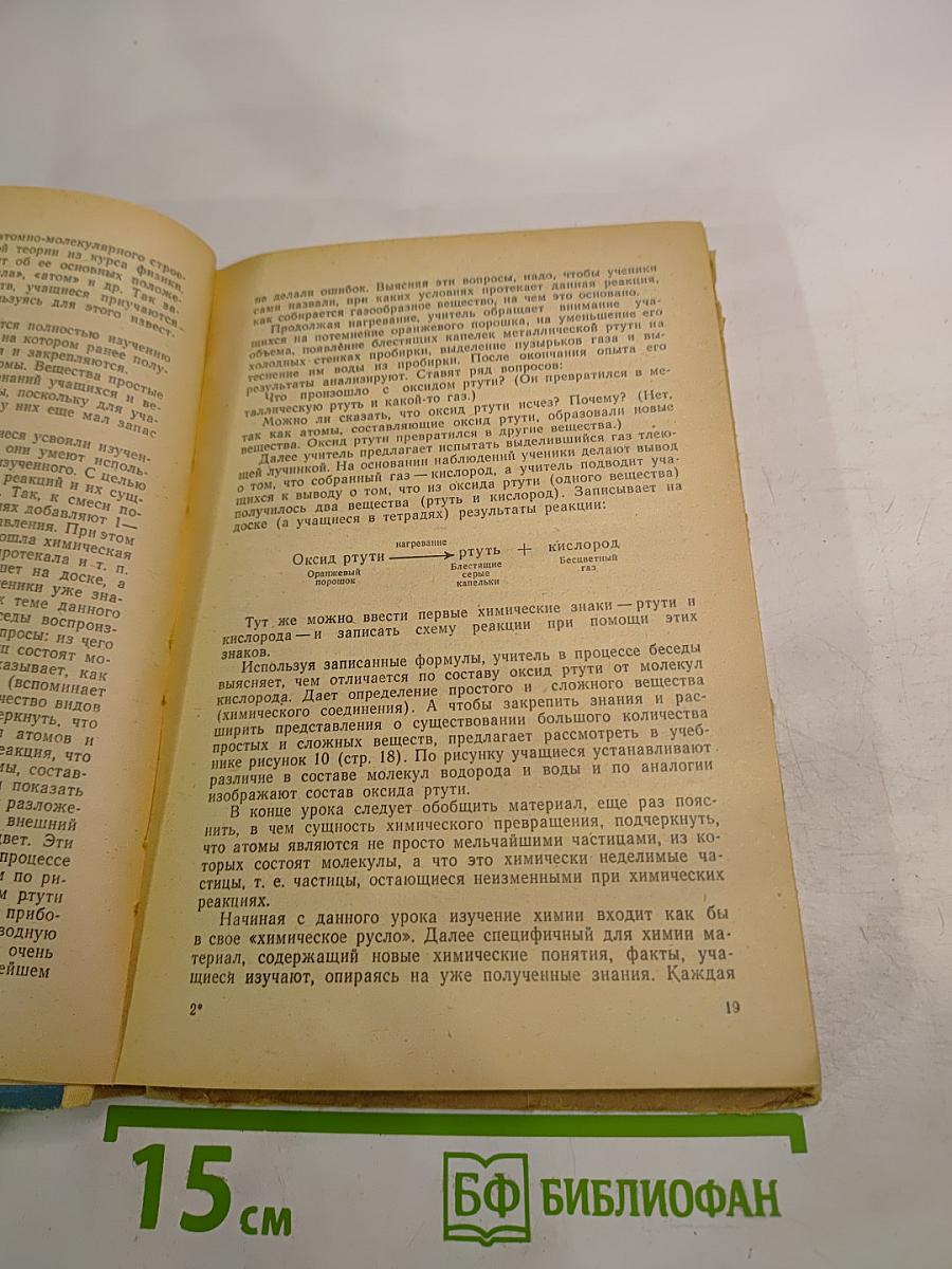 Преподавание химии по новой программе в средней школе