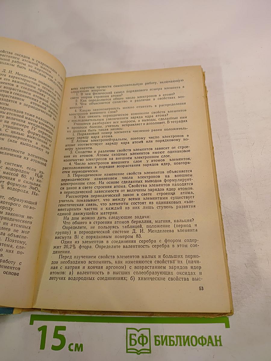 Преподавание химии по новой программе в средней школе