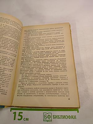 Преподавание химии по новой программе в средней школе
