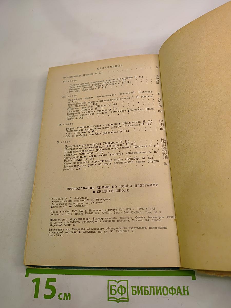Преподавание химии по новой программе в средней школе