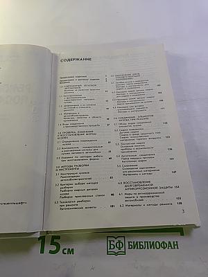 Ремонт кузова после аварии. Современные материалы, оборудование, технология