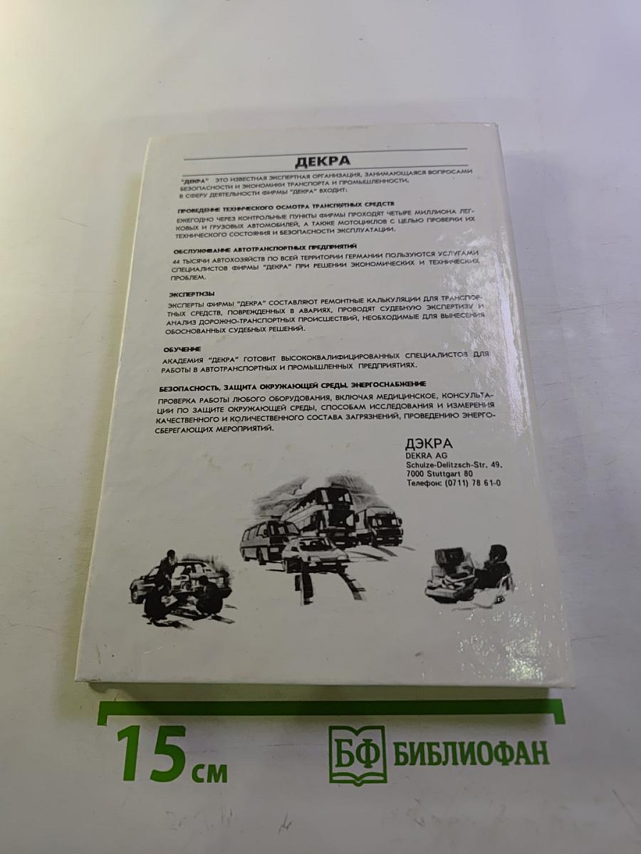 Ремонт кузова после аварии. Современные материалы, оборудование, технология