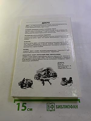 Ремонт кузова после аварии. Современные материалы, оборудование, технология