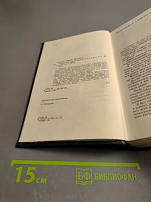 Избранное. Том первый