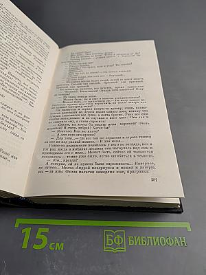 Избранное. Том первый