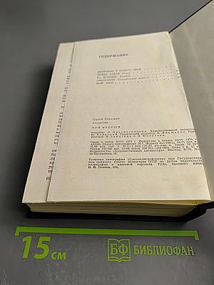 Избранное. Том первый