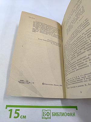 Очерки о филогении и охране животного мира