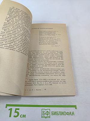 Очерки о филогении и охране животного мира