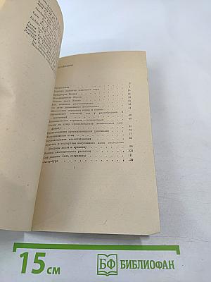 Очерки о филогении и охране животного мира