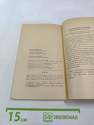 Очерки о филогении и охране животного мира