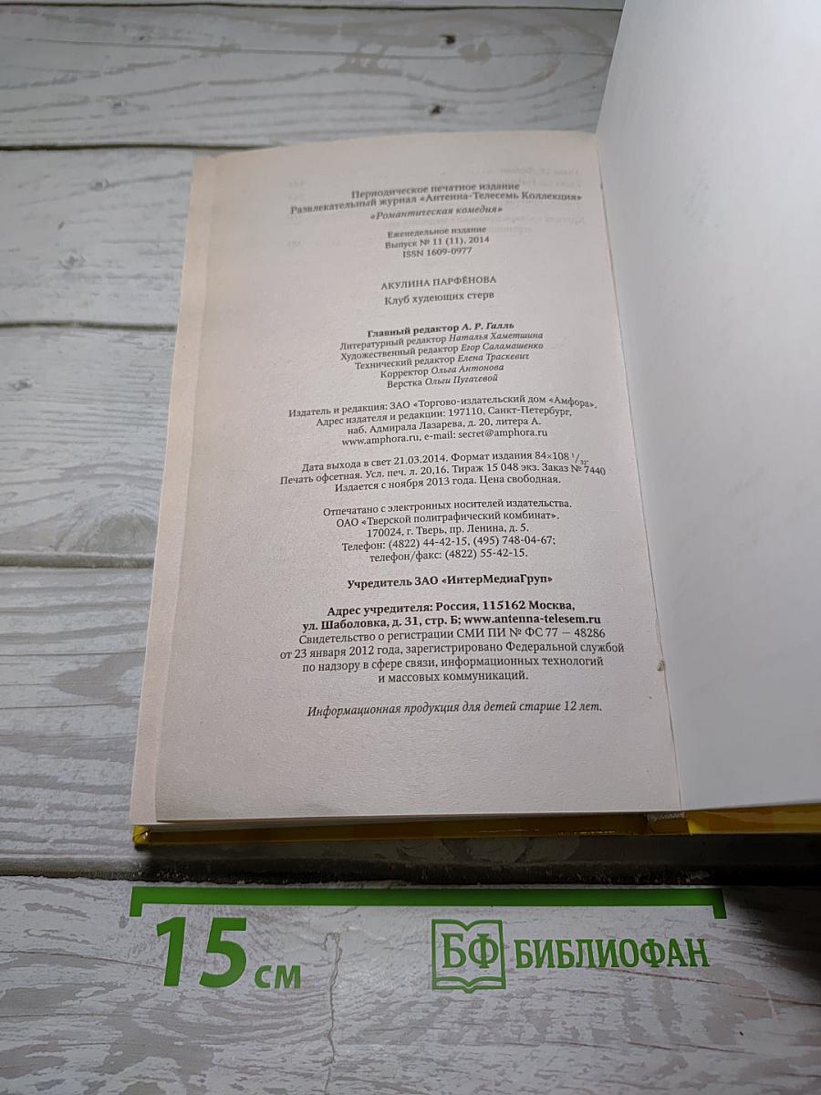 Клуб худеющих стерв