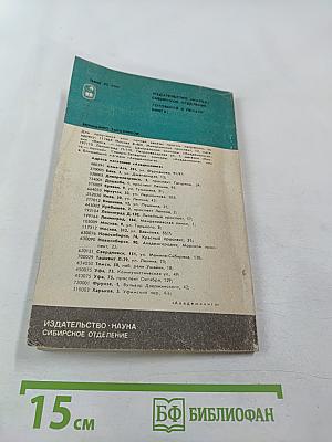 Очерки о филогении и охране животного мира