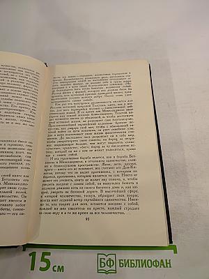 Собрание сочинений в семи томах. Том седьмой