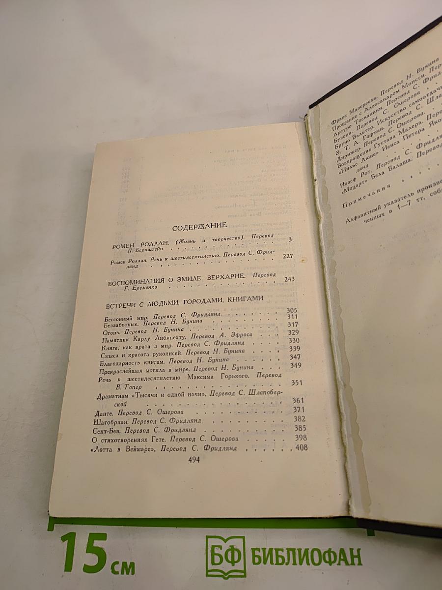 Собрание сочинений в семи томах. Том седьмой