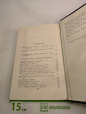 Собрание сочинений в семи томах. Том седьмой