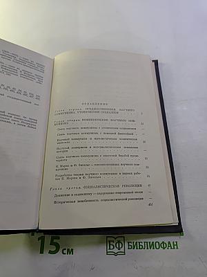 О научном коммунизме