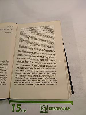 Собрание сочинений в семи томах. Том четвертый