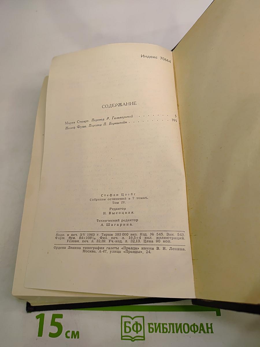 Собрание сочинений в семи томах. Том четвертый