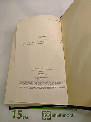 Собрание сочинений в семи томах. Том четвертый