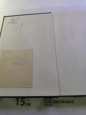 Капитал. Критика политической экономии. Том второй. Книга II: Процесс обращения капитала