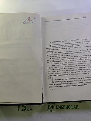 Капитал. Критика политической экономии. Том второй. Книга II: Процесс обращения капитала