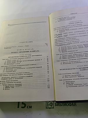 Капитал. Критика политической экономии. Том второй. Книга II: Процесс обращения капитала