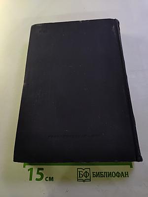 Капитал. Критика политической экономии. Том второй. Книга II: Процесс обращения капитала