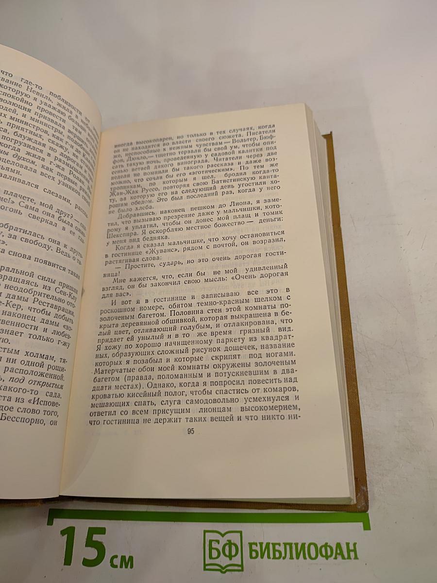 Собрание сочинений в пятнадцати томах. Том двенадцатый