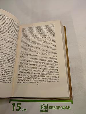 Собрание сочинений в пятнадцати томах. Том двенадцатый