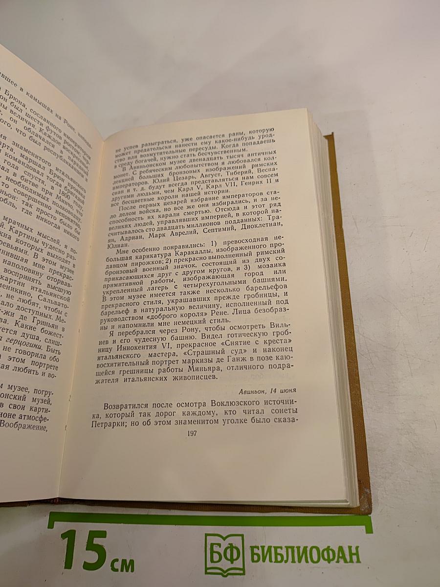 Собрание сочинений в пятнадцати томах. Том двенадцатый