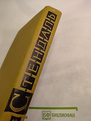 Собрание сочинений в пятнадцати томах. Том двенадцатый