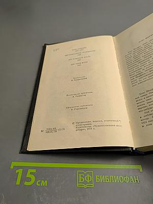 Ханс Шерфиг. Пропавший чиновник. Загубленная весна. Мертвый человек