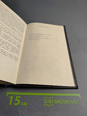 Ханс Шерфиг. Пропавший чиновник. Загубленная весна. Мертвый человек