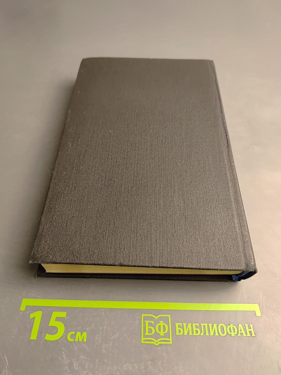 Ханс Шерфиг. Пропавший чиновник. Загубленная весна. Мертвый человек