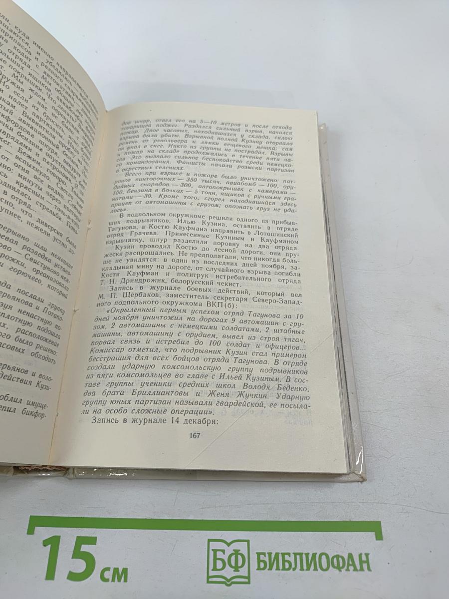 Москва. Близко к сердцу. Страницы героической защиты города 1941-1945