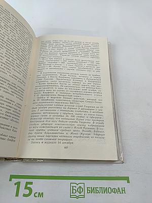 Москва. Близко к сердцу. Страницы героической защиты города 1941-1945