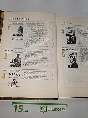 Глобус 1982