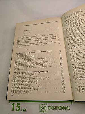 Экономическая и социальная география в СССР. История и современное развитие. Книга для учителя