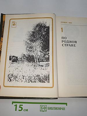 Глобус 1982