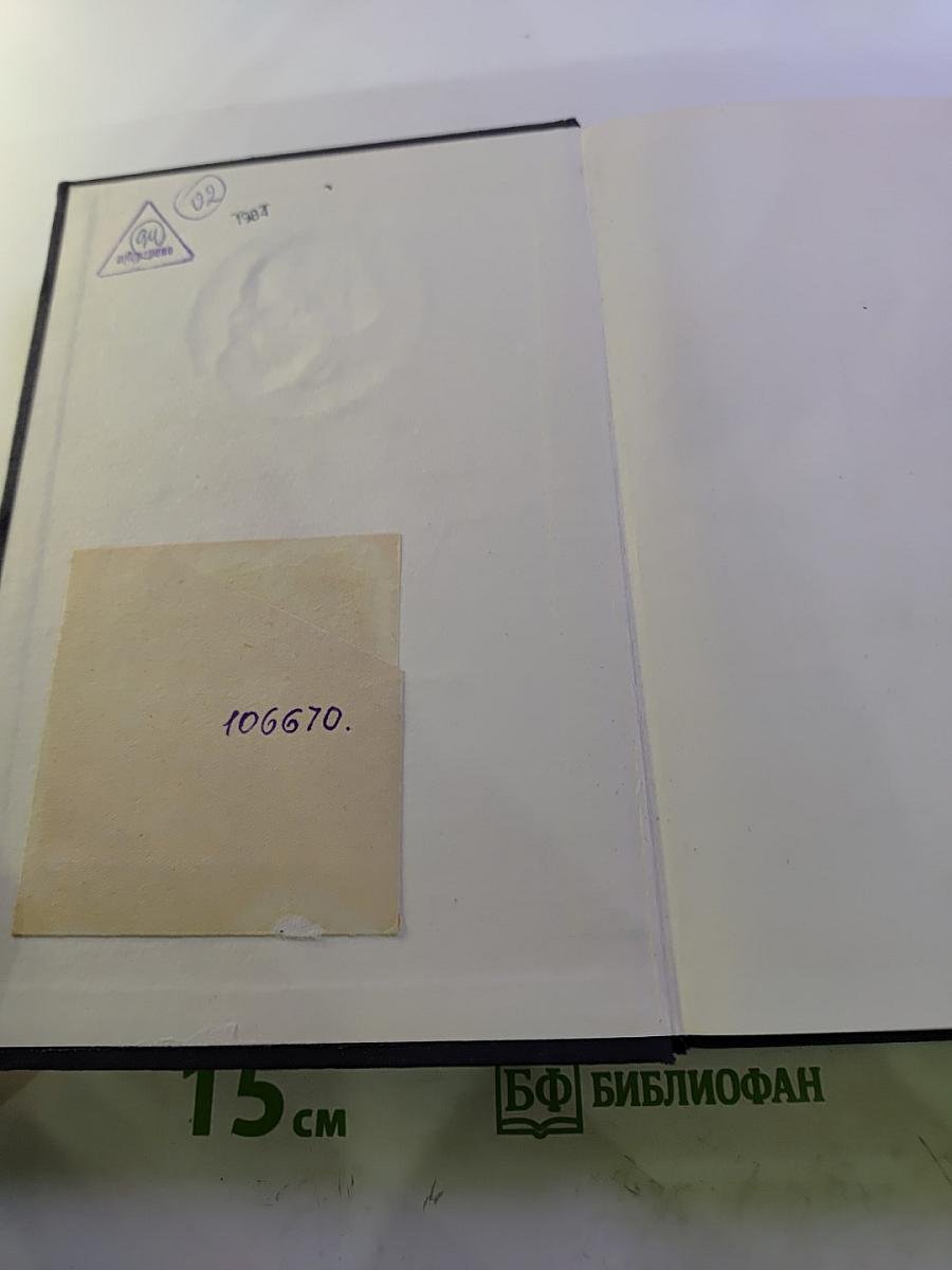 Капитал. Критика политической экономии. Том второй. Книга II: Процесс обращения капитала