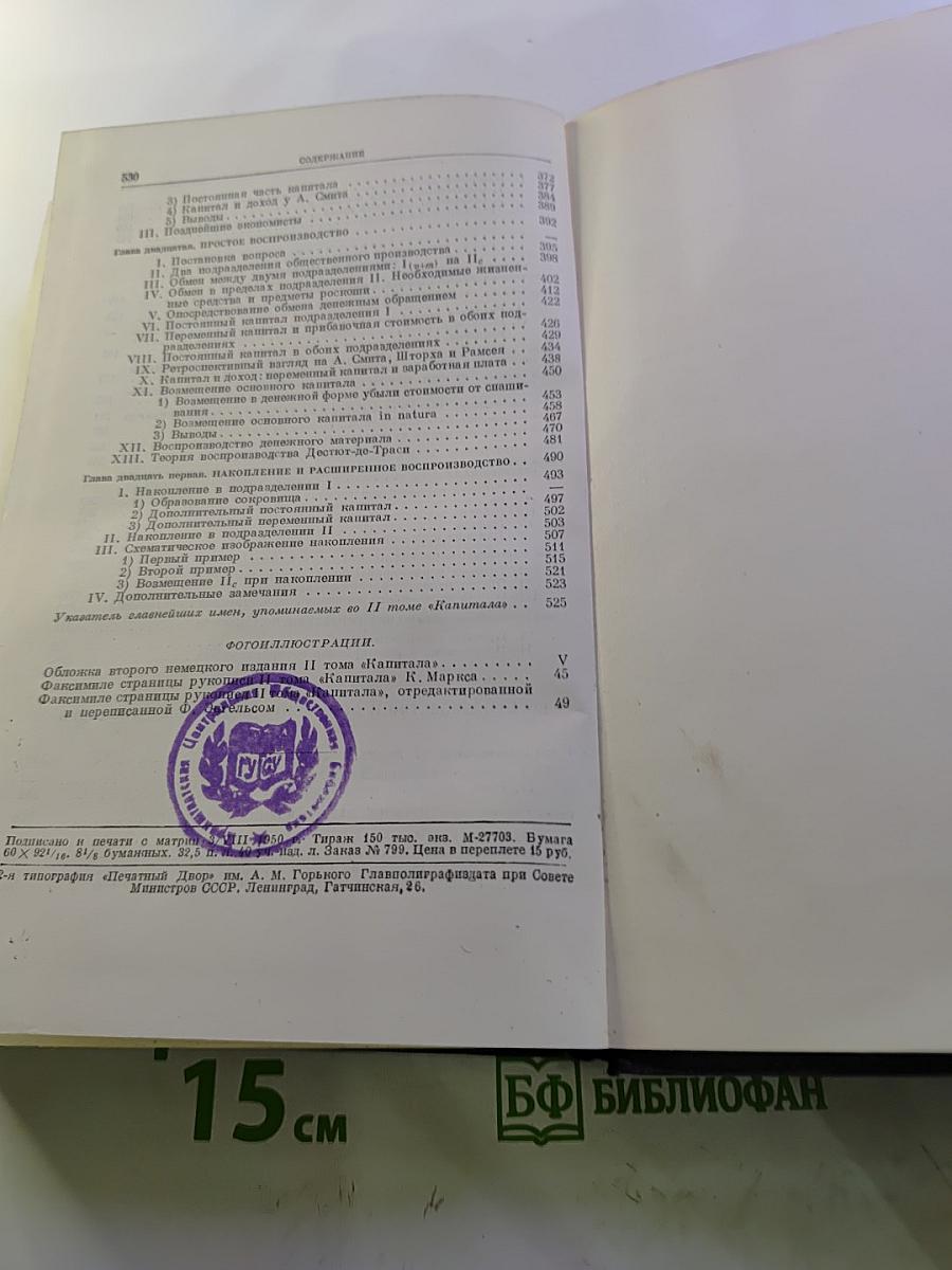 Капитал. Критика политической экономии. Том второй. Книга II: Процесс обращения капитала