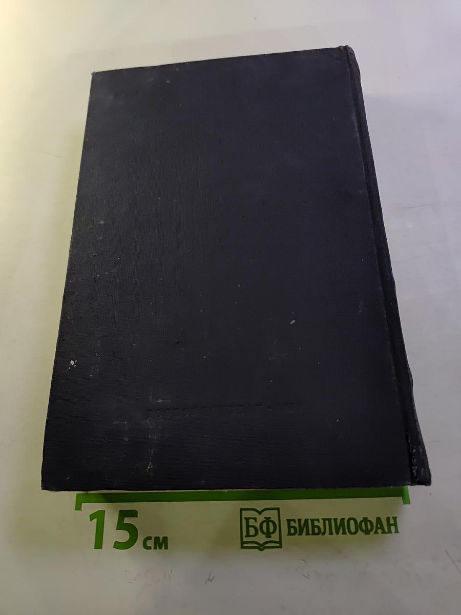 Капитал. Критика политической экономии. Том второй. Книга II: Процесс обращения капитала