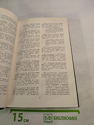 Детская литература: Библиографический указатель 1972-1973