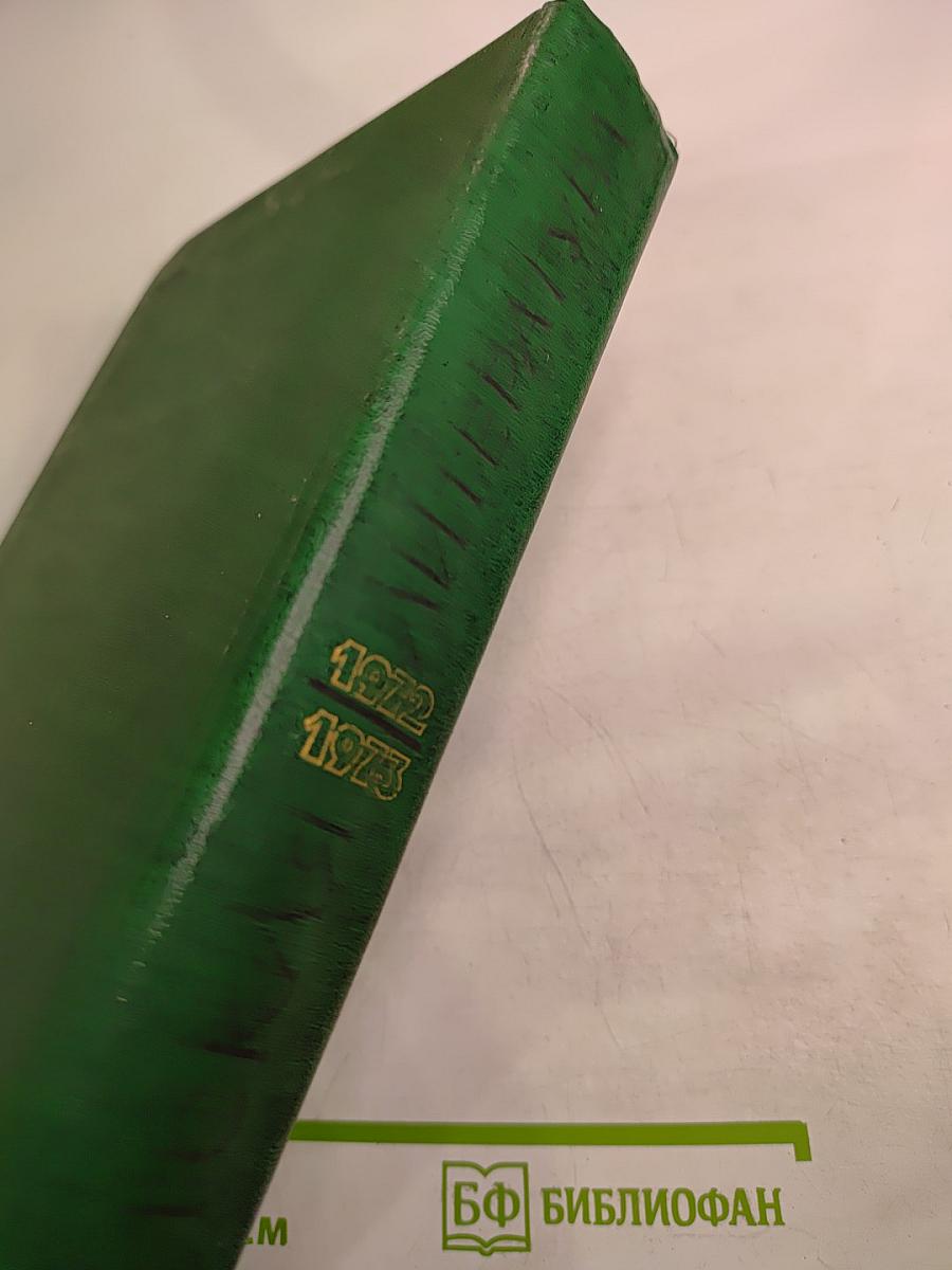 Детская литература: Библиографический указатель 1972-1973