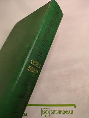 Детская литература: Библиографический указатель 1972-1973