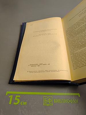 Русские мемуары. Избранные страницы. XVIII век